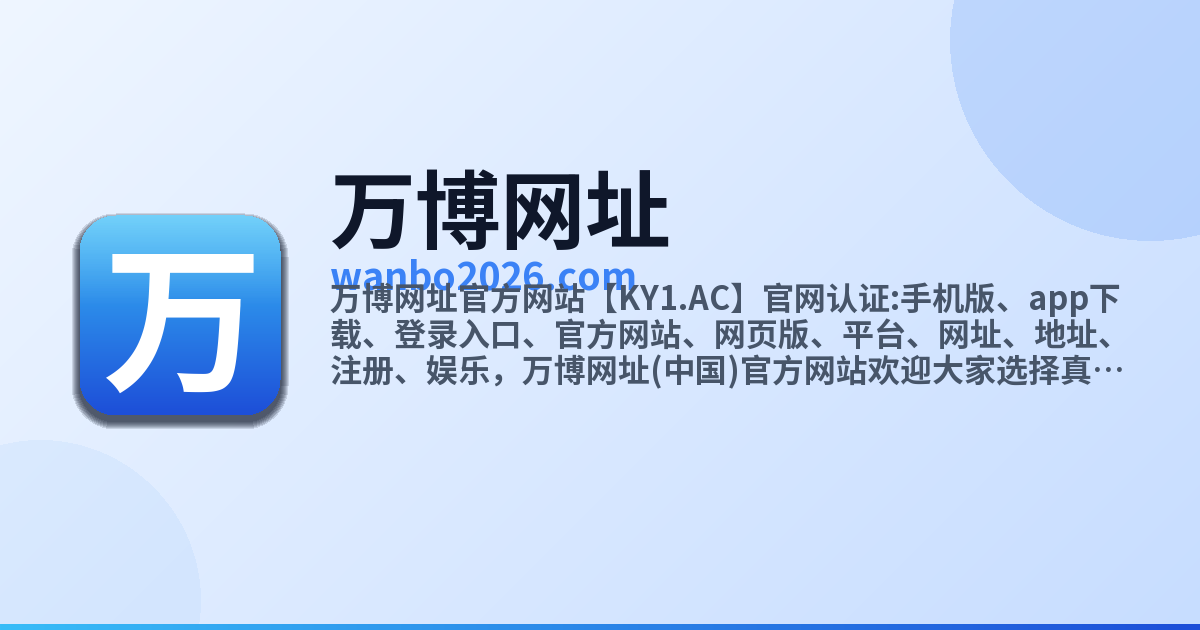 万博网址 website preview